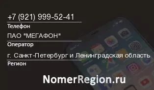 Кто звонил с 9219995241 - регион и оператор